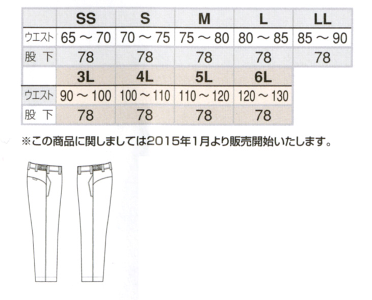  【AZ3620】 作業服・作業着　ノータック シャーリング パンツ [アイトス]