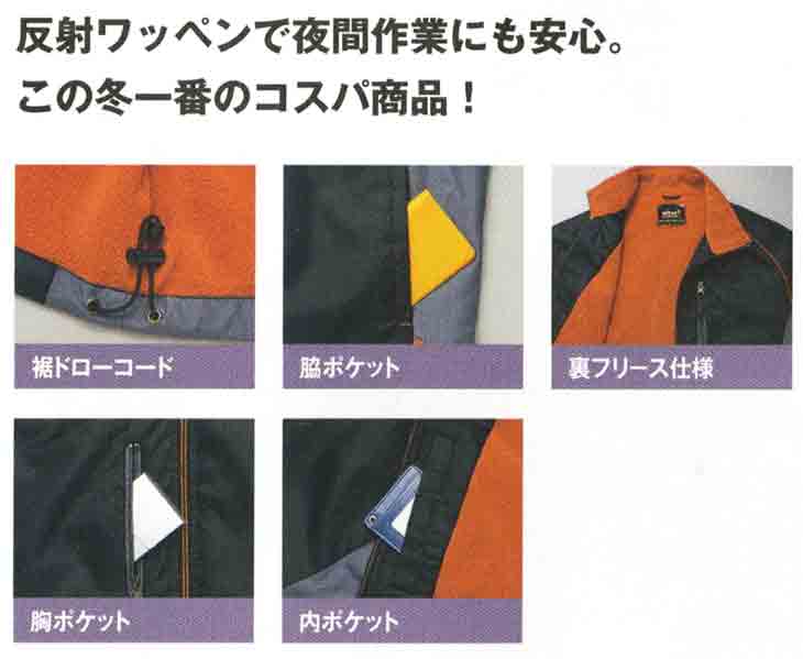  【AZ50111】 エコノミー価格の軽防寒!防寒着・裏フリースジャケット [アイトス]