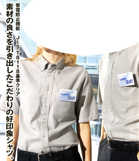  【AZ50401】 JIS帯電防止機能付き　コードレーン素材の長袖ボタンダウンシャツ(男女兼用) [アイトス]