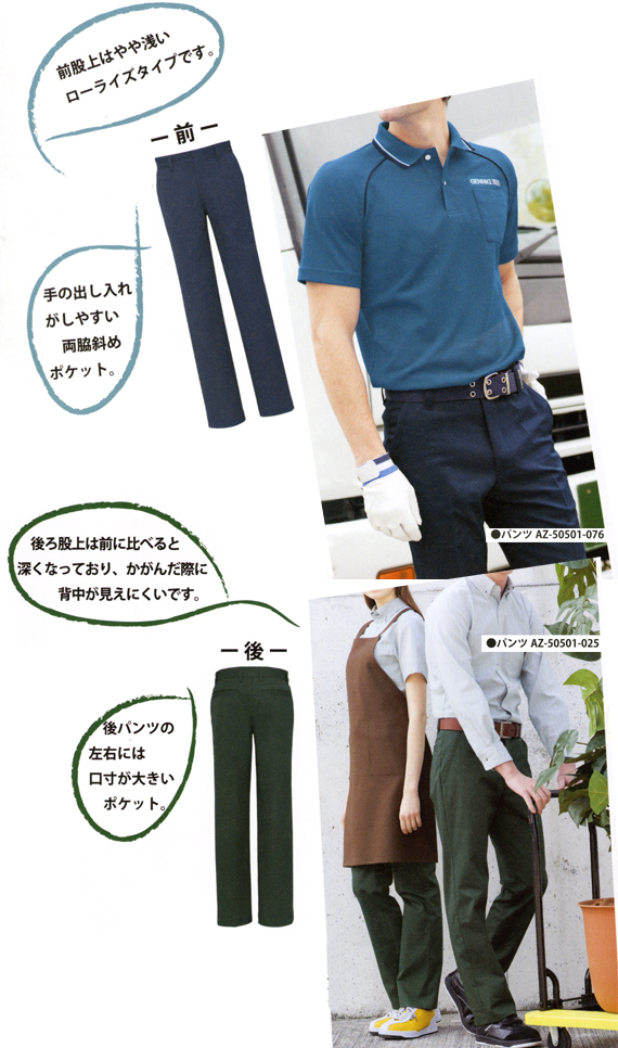  【AZ50501】 19色のカラーが魅力!作業服　ストレッチパンツ [アイトス]