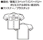  【AZ5375】 エコマーク認定 夏用 作業服　帯電防止付で動きやすい 長袖シャツ [アイトス]