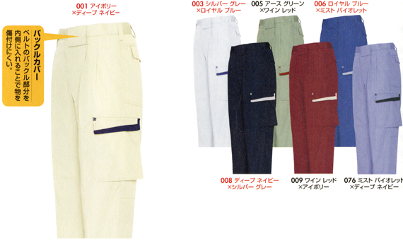  【AZ5574】 　夏用カーゴパンツ(2タック)　ポケットの配色がかっこいいカーゴパンツ [アイトス]