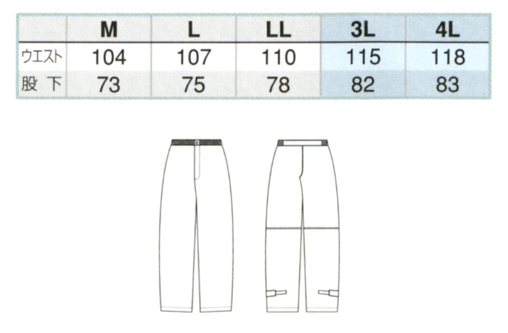  【AZ56204】 激安・上下別売りタイプ レインパンツ 耐水圧10,000mmクラス・ヒップ縫製で防水性抜群 [アイトス]