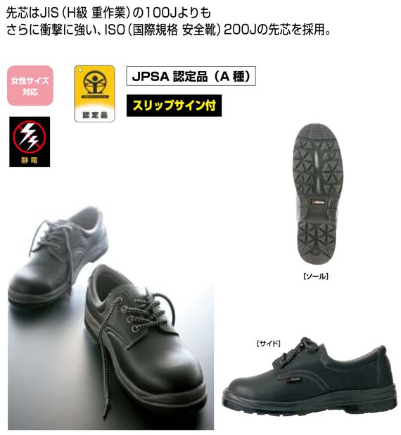 【AZ59801】 安心できる作業靴!ISO基準モデル　セーフティシューズ(ウレタン・短靴・ひも・女性サイズ対応) [アイトス]