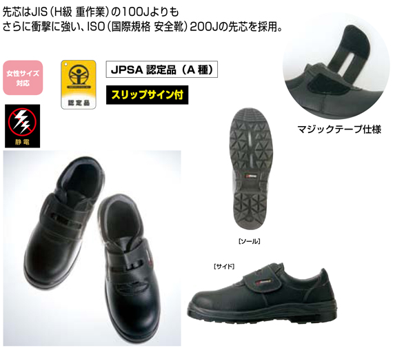 【AZ59802】 安心できる作業靴!ISO基準モデル　セーフティシューズ(ウレタン・短靴・マジック・女性サイズ対応) [アイトス]