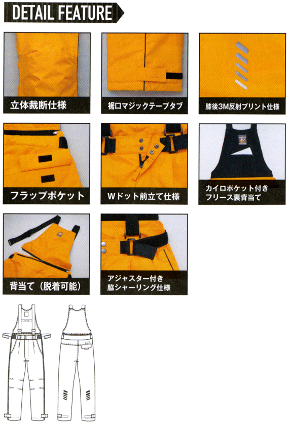  【AZ6064】 優れた防寒性能と洗練されたデザインがいいね!かっこいい　防寒着　防寒サロペット [アイトス]