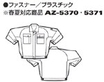  【AZ6380】 JIST8118　帯電防止機能付　作業服長袖ブルゾン [アイトス]