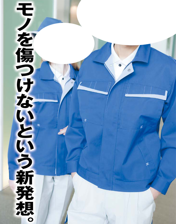  【AZ6570】 外部にキズをつけない!作業服・作業着　長袖ブルゾン [アイトス]