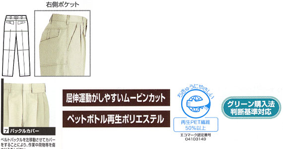  【AZ6572】 作業服　ツータックパンツ [アイトス]