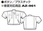  【AZ770】 綿100%の作業服!　長袖ヒヨクジャンバー [アイトス]