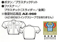  【AZ771】 綿100%　優れた吸汗性　作業服長袖ブルゾン [アイトス]