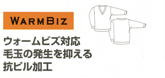  【AZ7862】 ウォームビズぶ最適!Vネックセーター [アイトス]