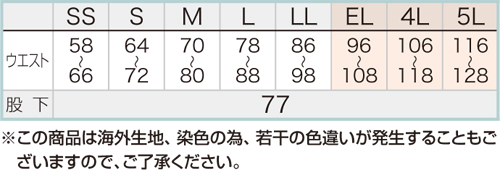  【AZ8472】 防寒着・裾アジャスター機能付き防寒パンツ [アイトス]