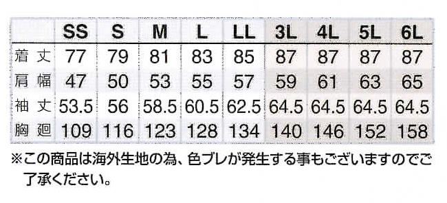 【AZ8570】綿100%防寒コート(男女兼用)【アイトス】