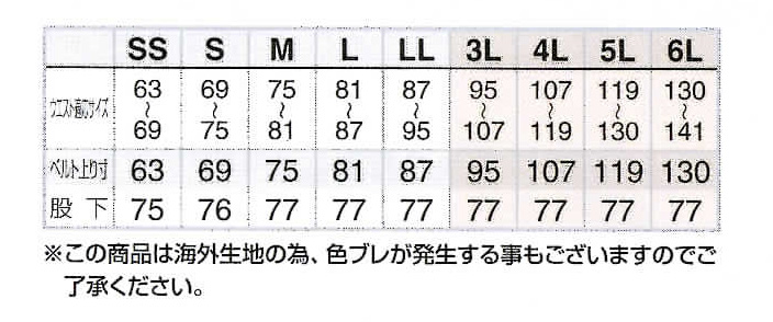 【AZ8572】綿100%防寒パンツ(男女兼用)【アイトス】