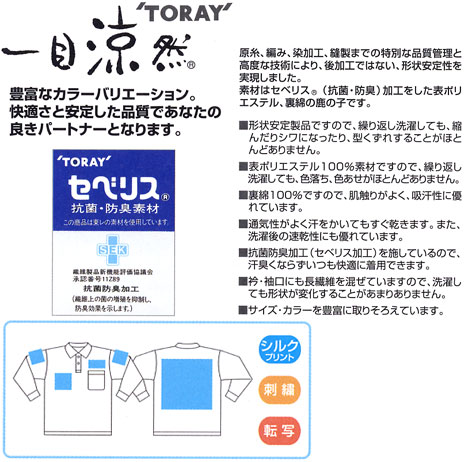  【AZ860】 いろんな機能がつきました!高機能長袖ポロシャツ [アイトス]