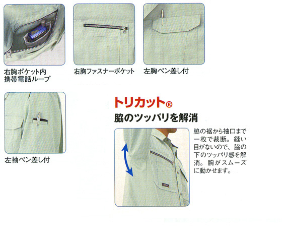  【WA10551】 激安!夏用作業服　長袖ブルゾン [サンエス]