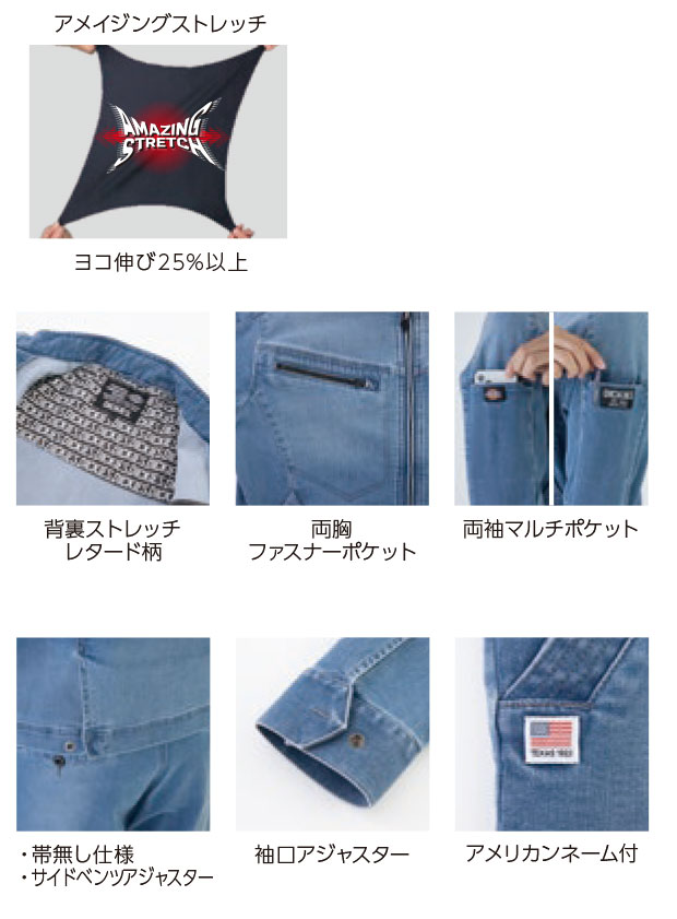 【D-2900】ストレッチシルキーデニムジャケット【Dickiesディッキーズ】