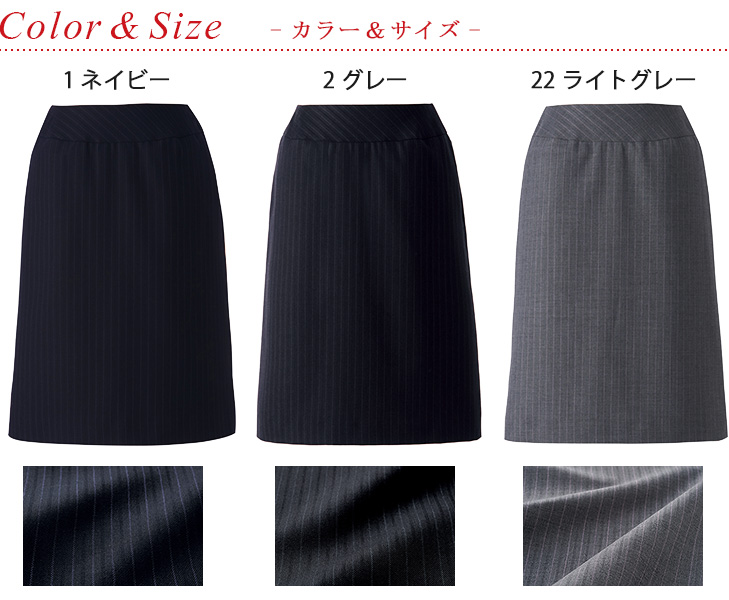  【E2256】 事務服 Aラインスカート(美形スカート) [Select Stage/神馬]