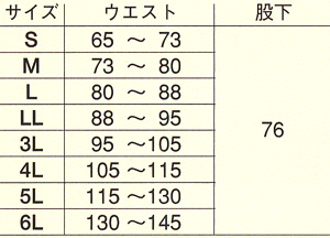  【E69700】 防寒着・防寒パンツ [旭蝶繊維]