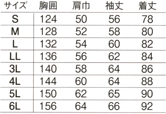  【E76100】 中綿のボリュームであったか倍増!防寒着コート [旭蝶繊維]