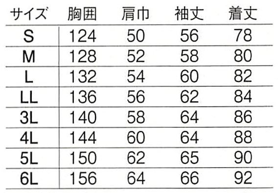  【E77100】 突起ゼロの安全設計!防寒着・防寒コート [旭蝶繊維]