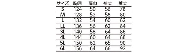  【E79100】 高視認性 防寒着　セーフティコート [旭蝶繊維]