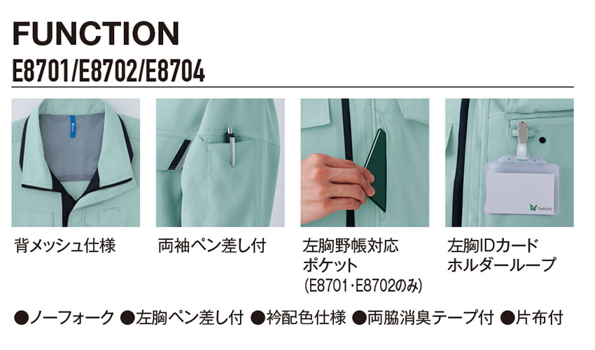 【E8702】【汗をかきやすい夏の現場でストレスを感じにくい、働きやすさも考慮したシリーズ】夏用長袖ブルゾン【旭蝶繊維】