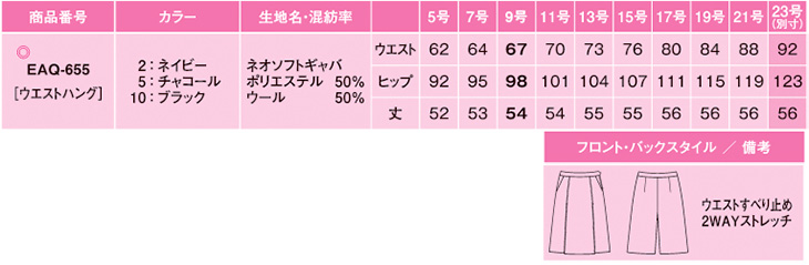  【EAQ655】 [ノンストレス]シワが回復しやすい!ウール混キュロット [ENJOY/カーシー]