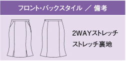  【EAS382】 事務服　マーメイドラインスカート [ENJOY/カーシー]