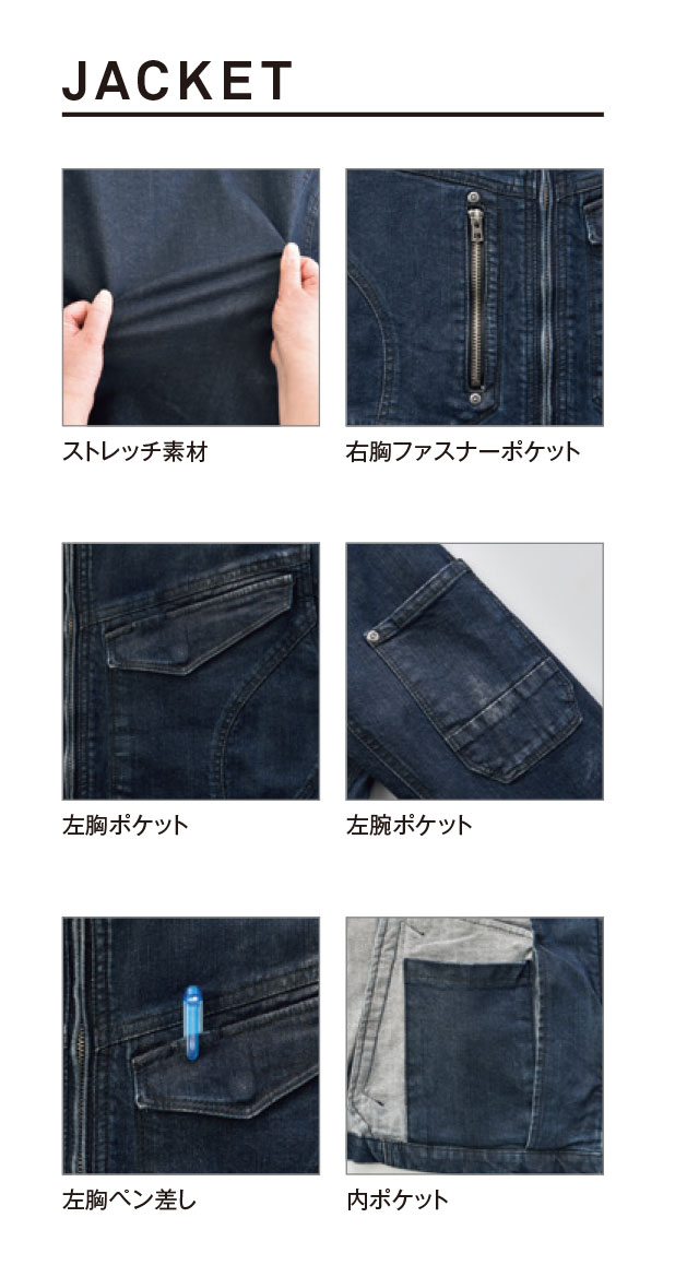 【EBA116動きやすいストレッチデニム作業服ジャケットタイトなシルエットでも身体にフィット!【ビックボーン】