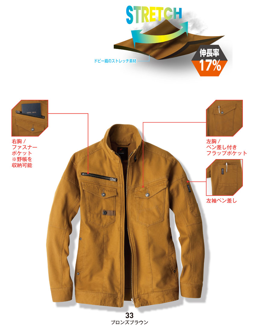 【EBA126】伸縮性の高いストレッチ素材ジャケットワイルドなデザインと細やかなドビー織【ビックボーン】