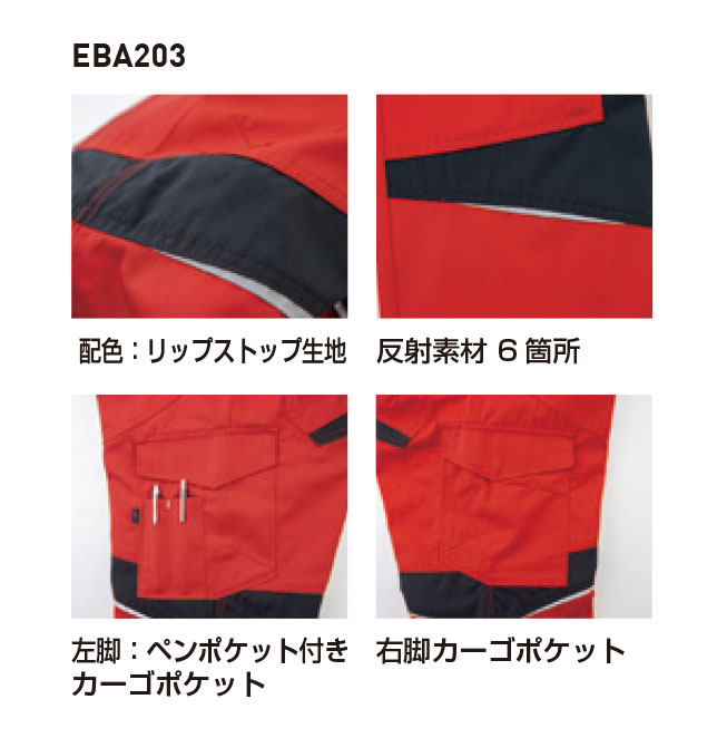 【EBA203】現場で映えるデザイン!カーゴパンツユーロスタイル【ビックボーン】