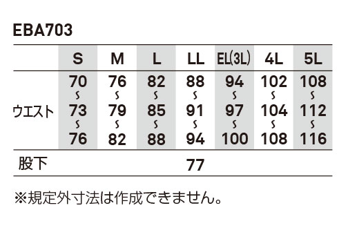 【EBA703】冷気を通さず、高い保温性を維持防寒カーゴパンツユーロスタイル【ビックボーン】