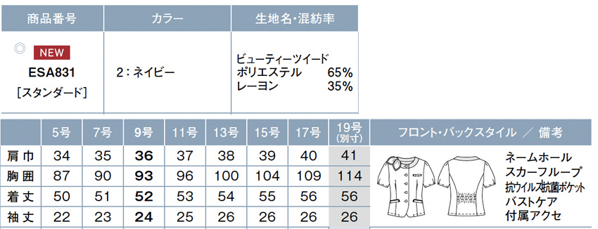 【ESA831】誰でも似合う・誰でもラクチンオーバーブラウス抗菌・防臭・防汚加工【ENJOYカーシー】