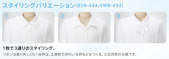  【ESB444】 1枚で3通りのスタイリング!夏用 事務服 半袖ブラウス [ENJOY/カーシー]