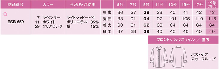  【ESB659】 シャープなシャツカラーで知的な印象。事務服七分袖シャツブラウス [ENJOY/カーシー]