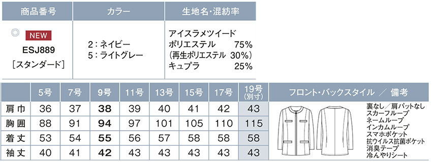 【ESJ889】接客シーンでもスッキリと着映えライトジャケット長めの丈でパンツとも好相性【ENJOYカーシー】