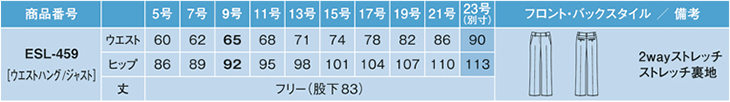  【ESL459】 高機能素材でもっと涼しくエレガントに!夏用 事務服 パンツ [ENJOY/カーシー]