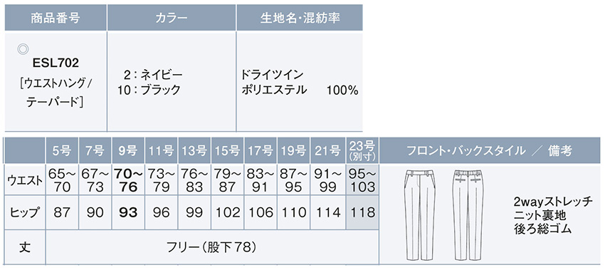 【ESL702】高機能素材テーパードパンツスタイリッシュな印象【ENJOYカーシー】