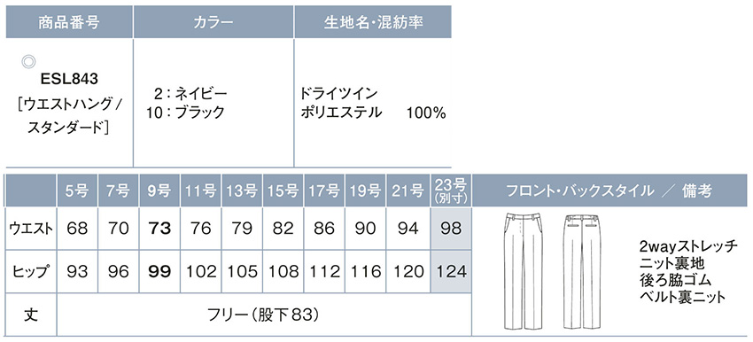 【ESL843】高機能素材ストレートパンツゆとりのある美シルエット【ENJOYカーシー】