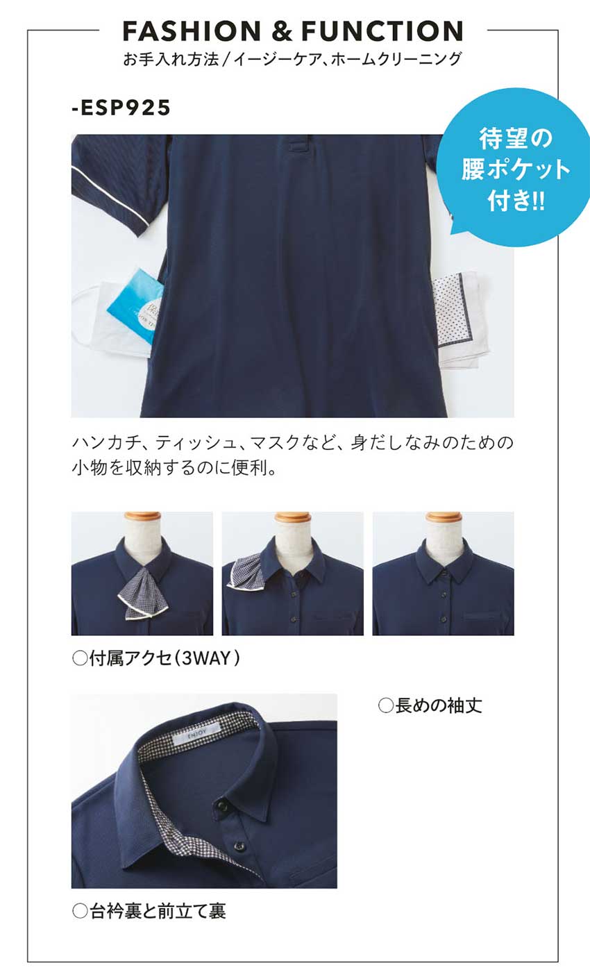 【ESP925】【OFFICE POLO機能美と涼やかさを両立】ポロシャツ[ENJOY/カーシー]【ENJOYカーシー】