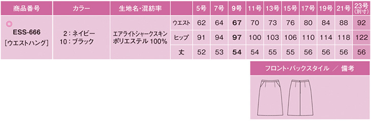  【ESS666】 [ノンストレス]人気シリーズのお手ごろ価格がついに登場!Aラインスカート [ENJOY/カーシー]