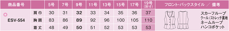  【ESV554】 ツイード調の表情を夏らしく!　夏用 事務服 ベスト [ENJOY/カーシー]