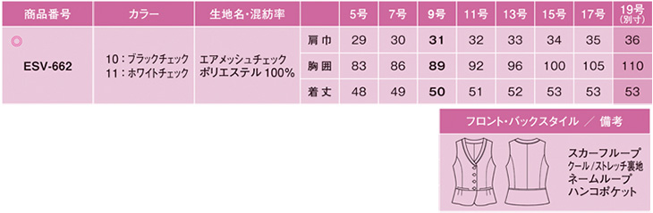  【ESV662】 [着るエアコン]空気と風を通す夏にぴったりのチェック柄事務服ベスト [ENJOY/カーシー]