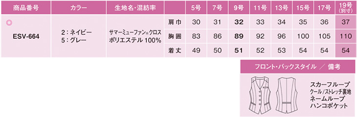  【ESV664】 着るだけで1サイズスマートを約束!銀イオンの抗菌・防臭が半永久的に続く事務服ベスト [ENJOY/カーシー]