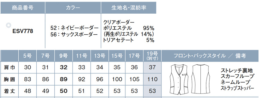 【ESV778】サスティナブル素材を使用ベスト制菌加工【ENJOYカーシー】