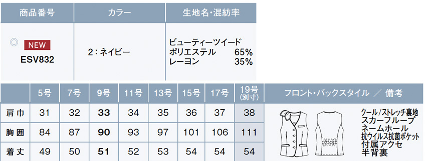 【ESV832】誰でも似合う・誰でもラクチンベスト抗菌・防臭・防汚加工【ENJOYカーシー】