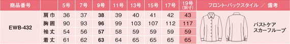  【EWB432】 快適な着心地!事務服シャツブラウス(長袖) [ENJOY/カーシー]