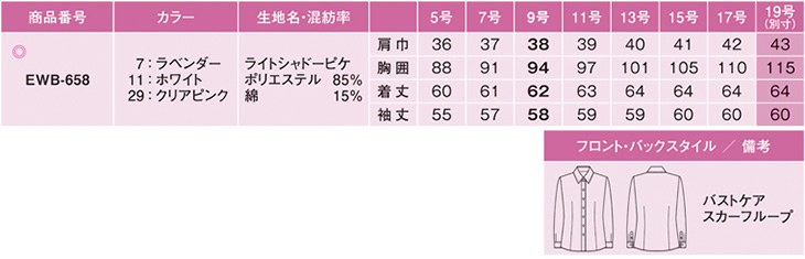  【EWB658】 シャープなシャツカラーで知的な印象。事務服長袖シャツブラウス [ENJOY/カーシー]